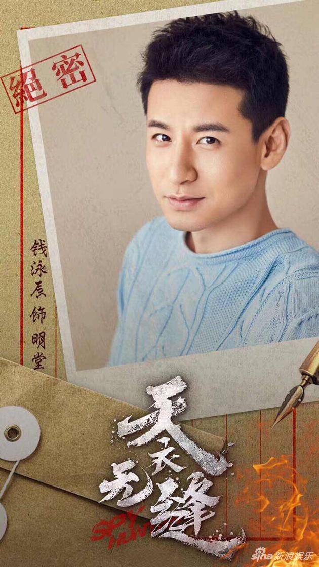 谍战戏《天衣无缝》正在热拍,讲述惊心动魄的"猎谍"故事,钱泳辰在剧中