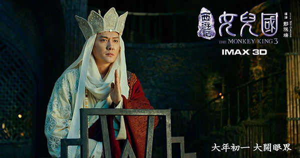 冯绍峰饰演唐三藏