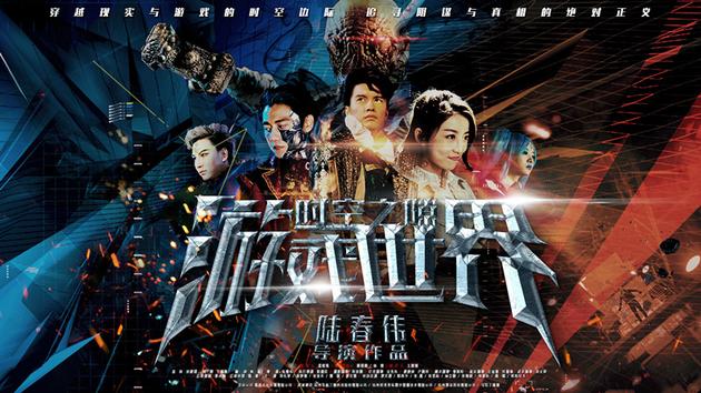 《游戏世界：绝地求生》横板海报