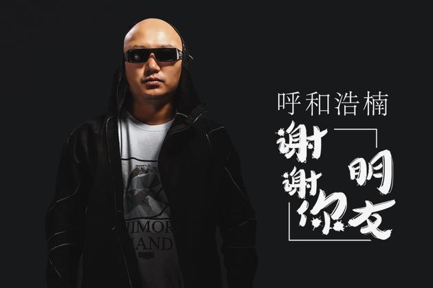 呼和浩楠谢谢你朋友mv首播质朴不失深情