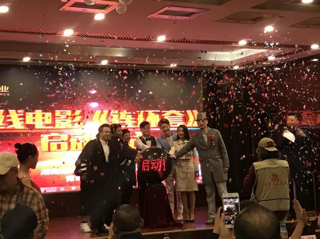 《连环套》启动仪式