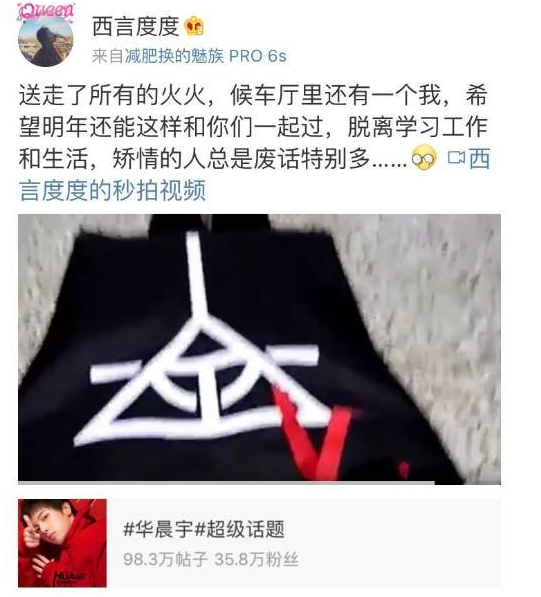粉丝发博