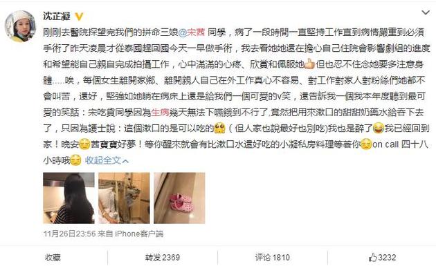 网友爆料称宋茜因病回国做手术