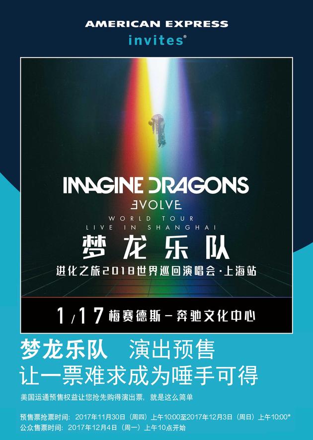 梦龙乐队演出海报