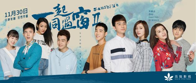 《一起同过窗》海报