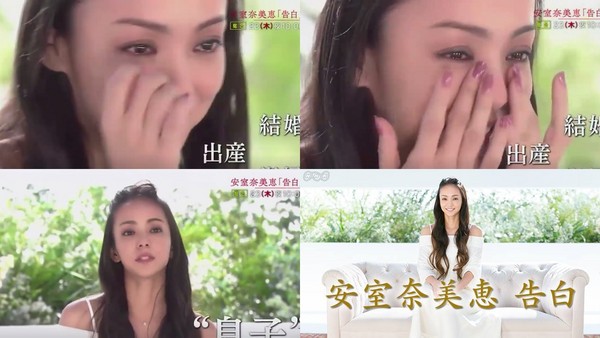 安室奈美惠镜头前落泪。