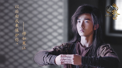 石云鹏 饰演 少年穆如寒江