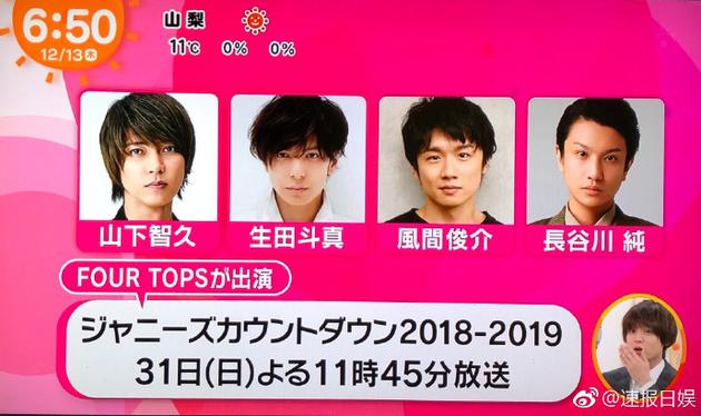 山下智久、生田斗真、风间俊介、长谷川纯将出演杰尼斯跨年