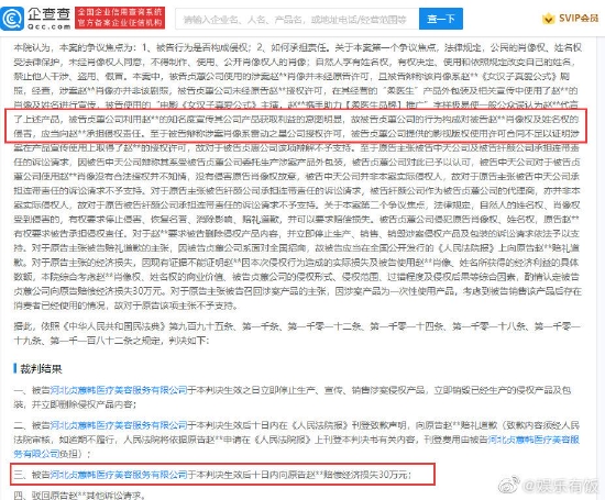 赵丽颖起诉医美公司获赔30万