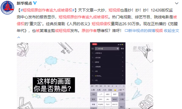 短视频原创作者逾九成被侵权：内容相似互相搬运