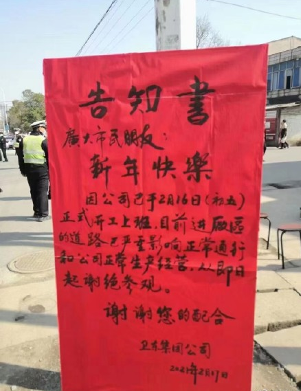 《你好,李焕英》取景地已开工谢绝参观