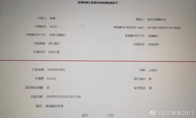 杨紫姐姐晒汇款凭证