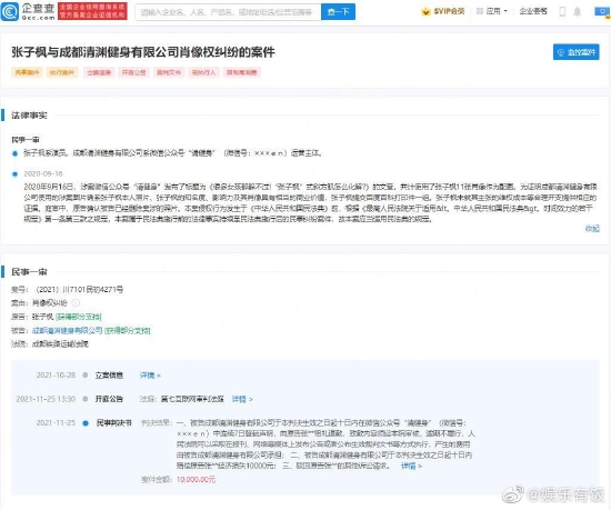 张子枫与成都清渊健身有限公司肖像权纠纷案件