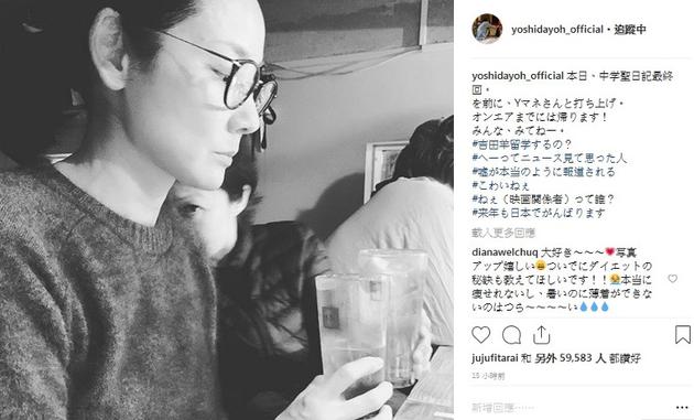 吉田羊于Instagram留言，否认停工留学。