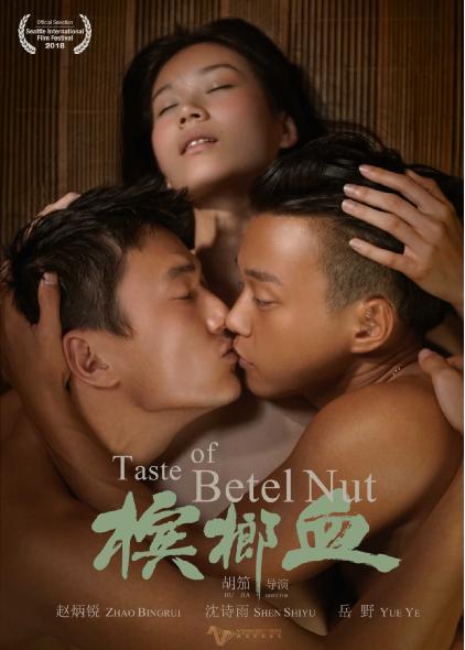 《槟榔血》海报
