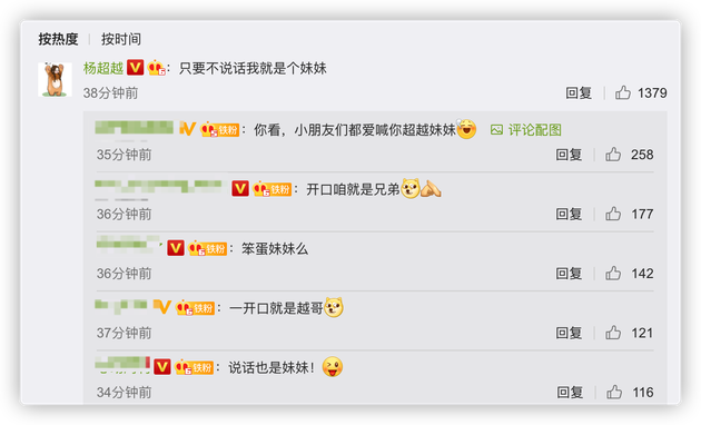 杨超越微博评论