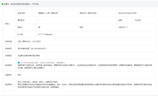 某自媒体在微博晒出相关细节