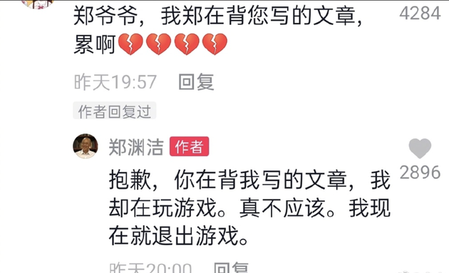 太可爱了！郑渊洁回复网友评论频频出金句