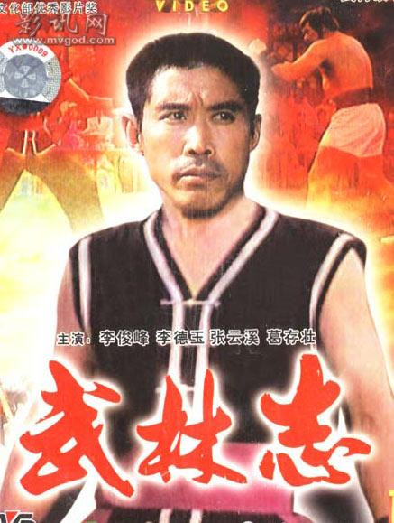 武林志资料页_娱乐资料库_新浪娱乐_新浪网