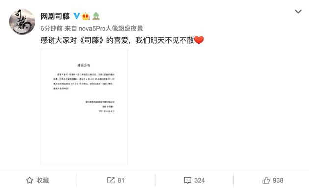 《司藤》发声明