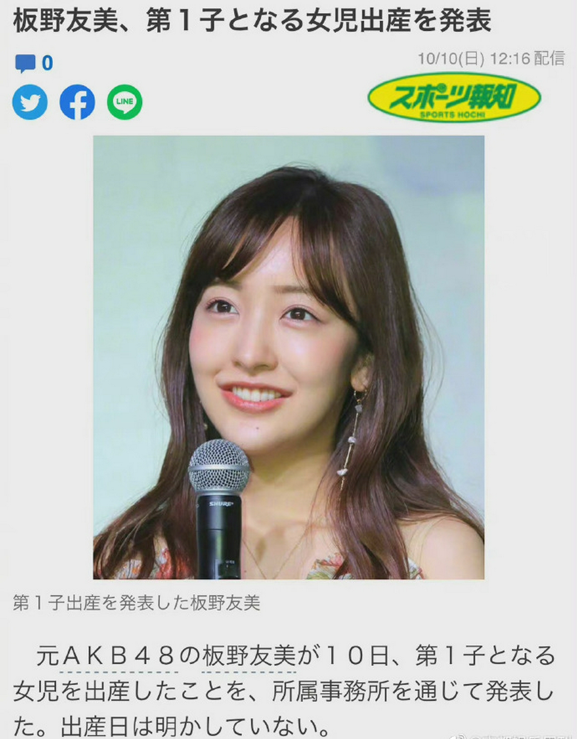 組圖：板野友美和女兒同框畫面美好 寶寶正面照曝光軟萌可愛