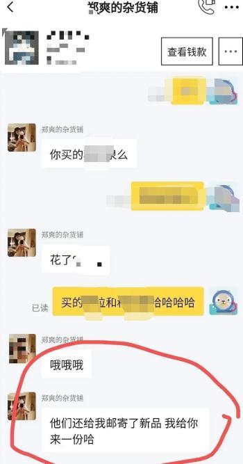 郑爽与买家聊天记录