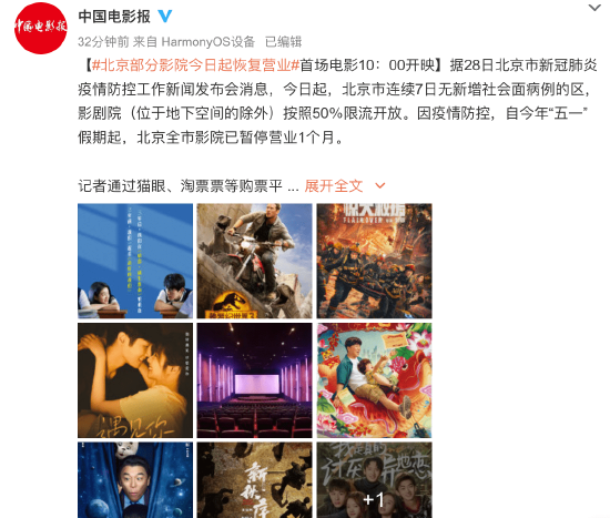 北京部分影院5月29日起恢复营业 电影10点开映 