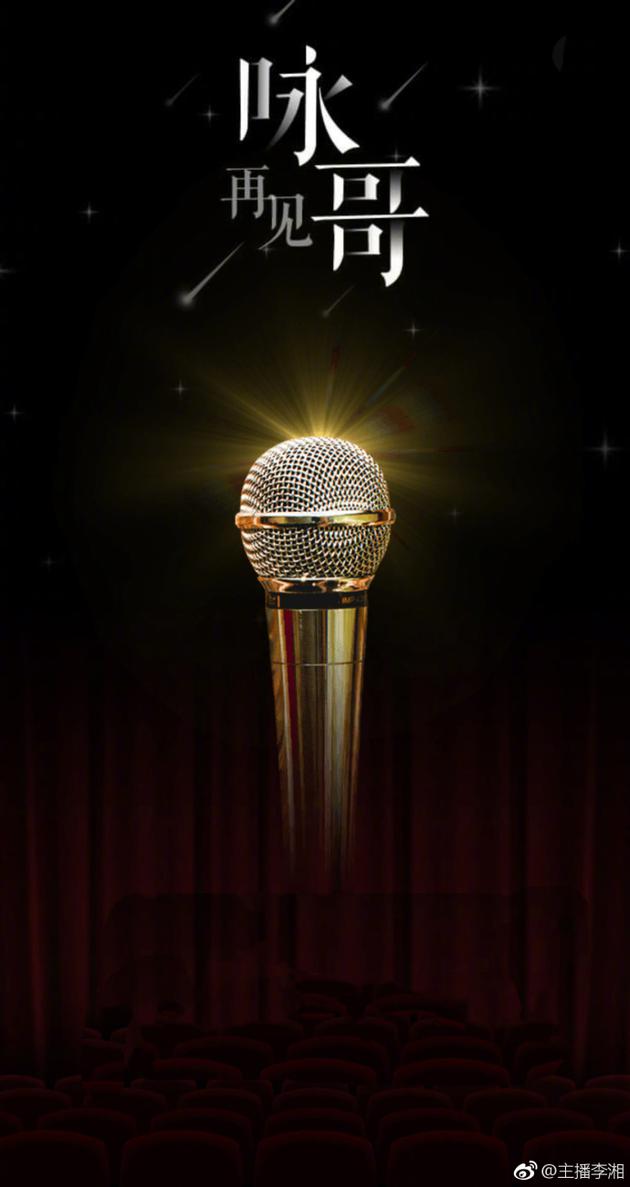 李湘晒金话筒和6 1手势表情悼念李咏:再见 咏哥|李咏|李湘|悼念_新浪