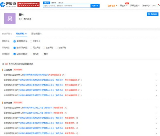 吴亦凡表哥多家关联公司注销备案、清算