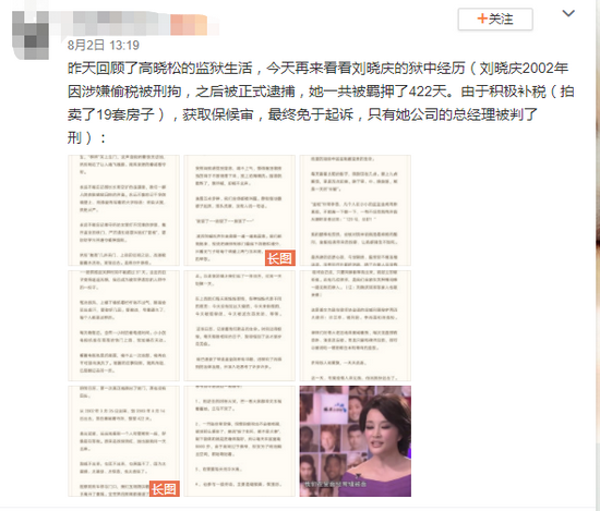 网友提到刘晓庆当年税务风波