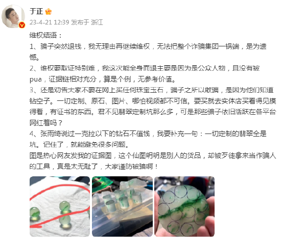 於正更新買翡翠被騙後續