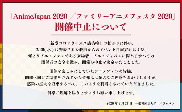 东京国际动漫展宣布中止 将自3月6日起全面退票