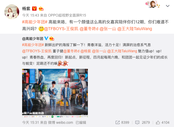 杨紫微博截图