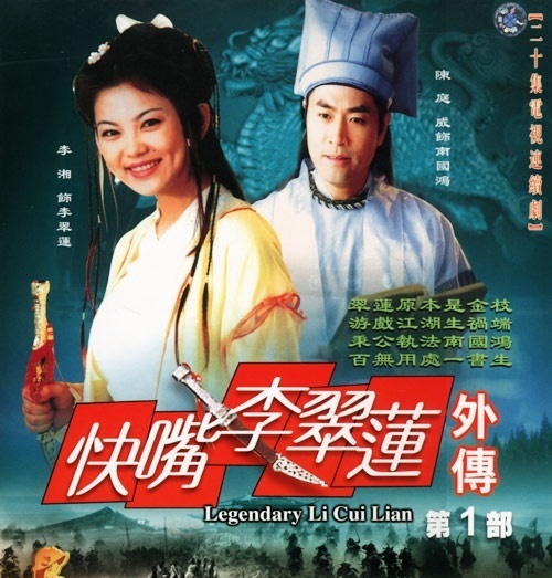 快嘴李翠莲资料页_娱乐资料库_新浪娱乐_新浪网