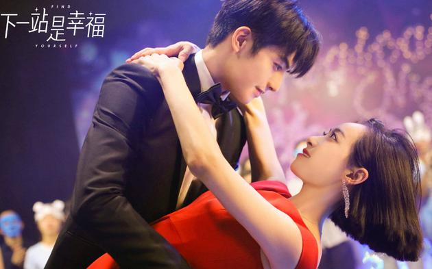 《下一站是幸福》:婚恋观不成熟女性的爱情白日