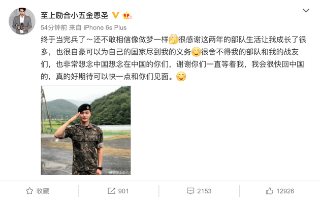 小五金恩圣晒退伍照并称很快回中国