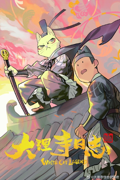 大理寺日志走红国漫下一个爆款正漫步而来