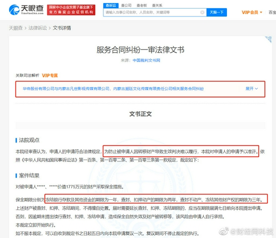 吴亦凡公司所涉及纠纷的法律文书