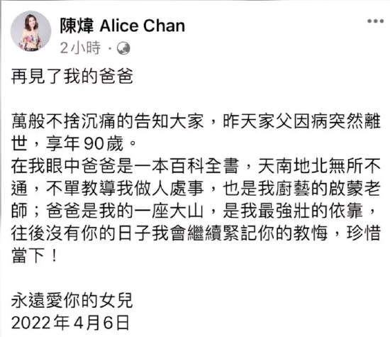 TVB女星陈炜父亲去世