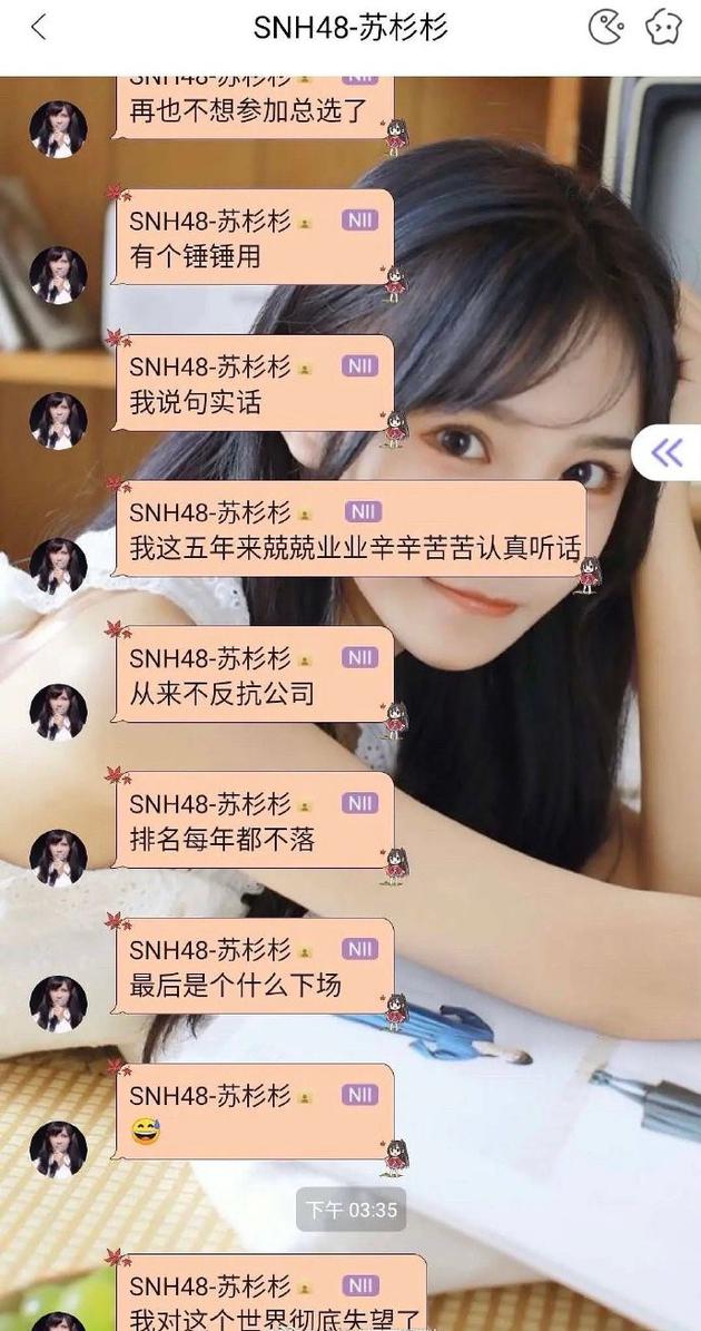 苏杉杉吐槽公司