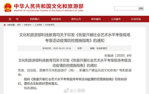 文化和旅游部:有序恢復(fù)社會藝術(shù)水平考級活動