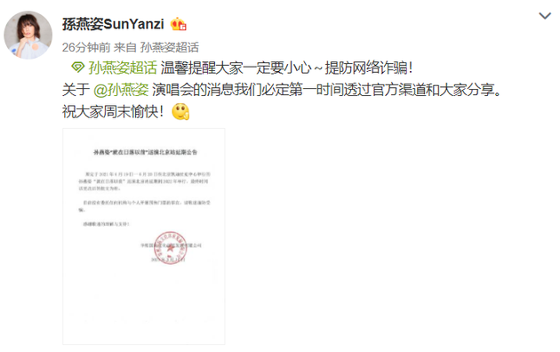 孙燕姿巡演北京站延期 最终时间等待官方发布