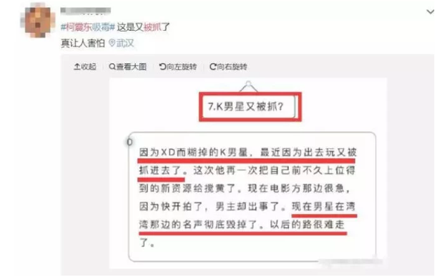 网传柯震东嫖娼被捕