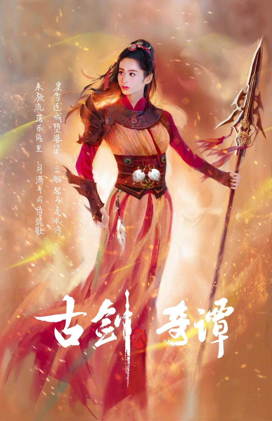 古剑奇谭2资料页_娱乐资料库_新浪娱乐_新浪网