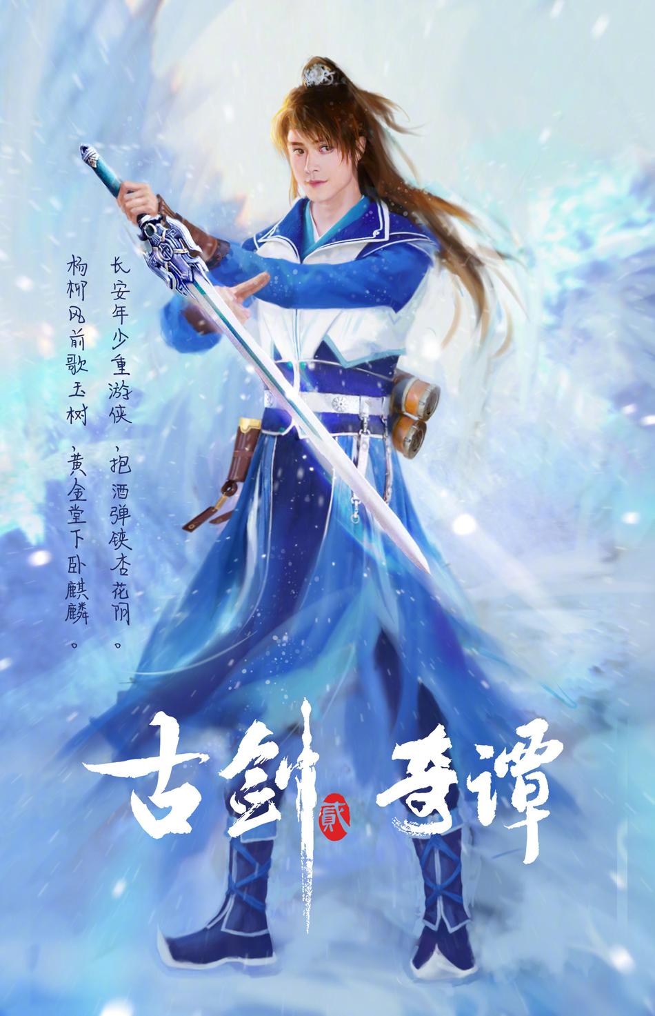 古剑奇谭2资料页_娱乐资料库_新浪娱乐_新浪网