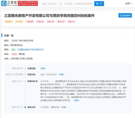 贾跃亭向房地产公司借款1亿未还