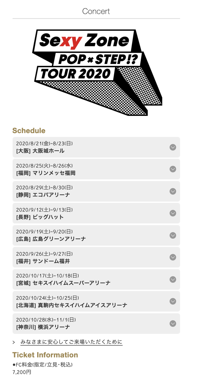 杰尼斯宣布重开公演 称将遵守日本政府防疫安排