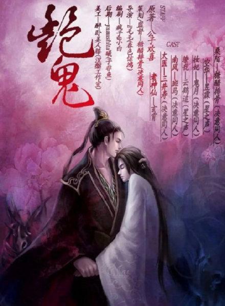 小说《艳鬼》即将影视化?作者公子欢喜否认