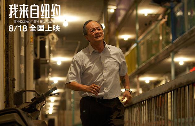 《我来自纽约》剧照