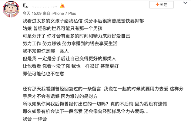 周扬青小号发文谈分手感受